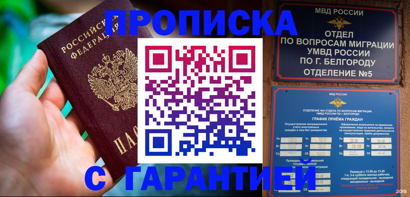 прописка для работы в Мелеузе