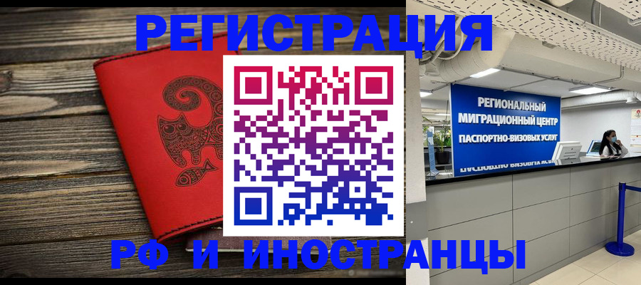 временная регистрация для всех в Мелеузе