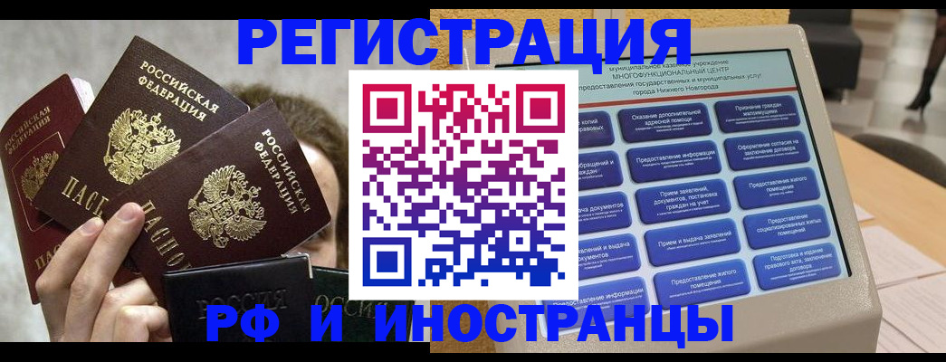 прописка в Мелеузе